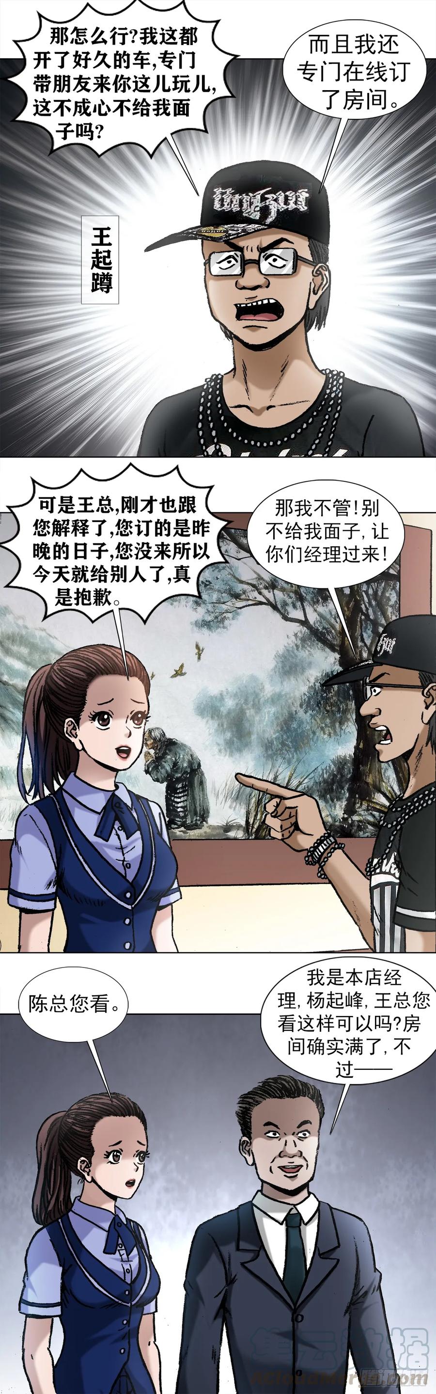 1005来山吧约会-中国惊奇先生（神鬼七杀令）-权迎升（第13张）