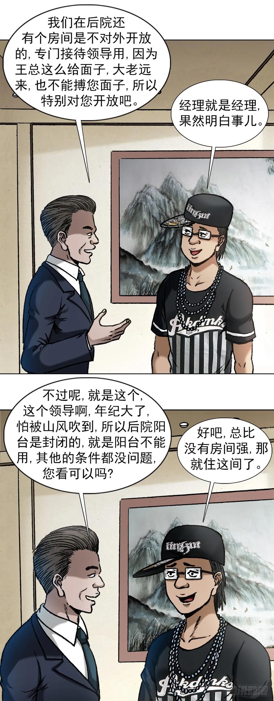 1005来山吧约会-中国惊奇先生（神鬼七杀令）-权迎升（第14张）