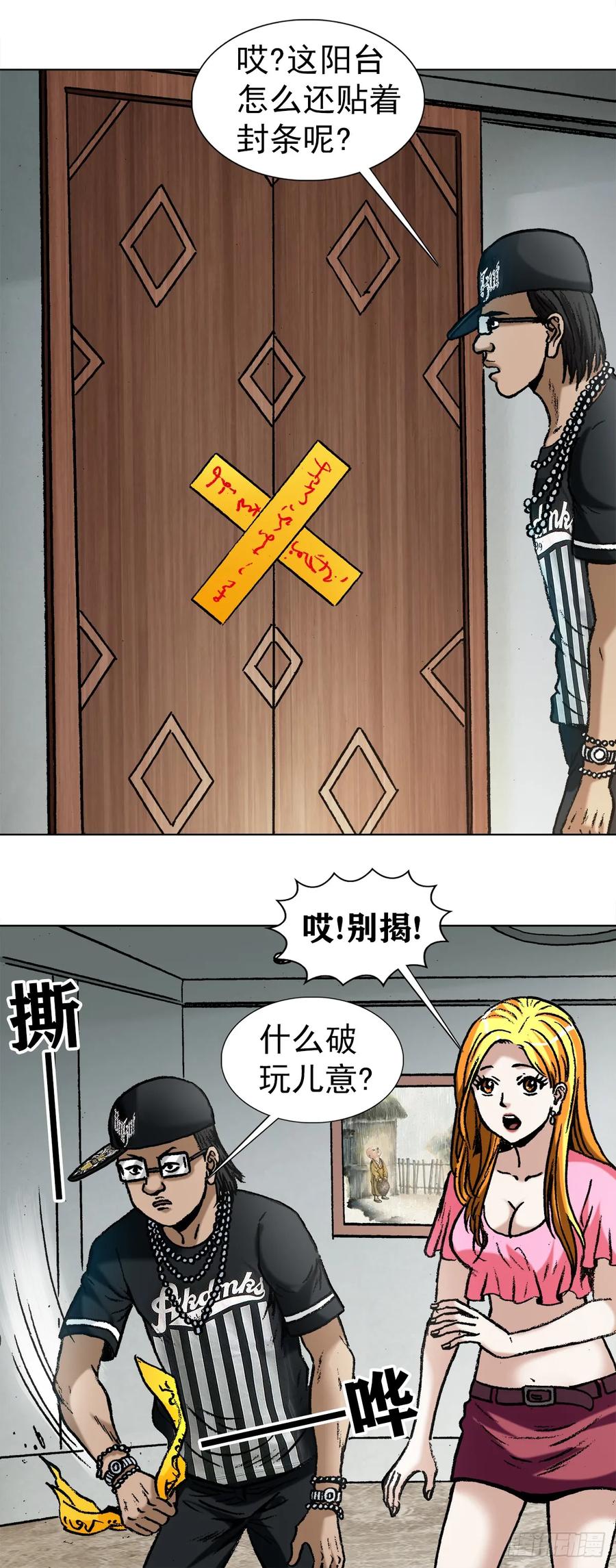 1005来山吧约会-中国惊奇先生（神鬼七杀令）-权迎升（第18张）