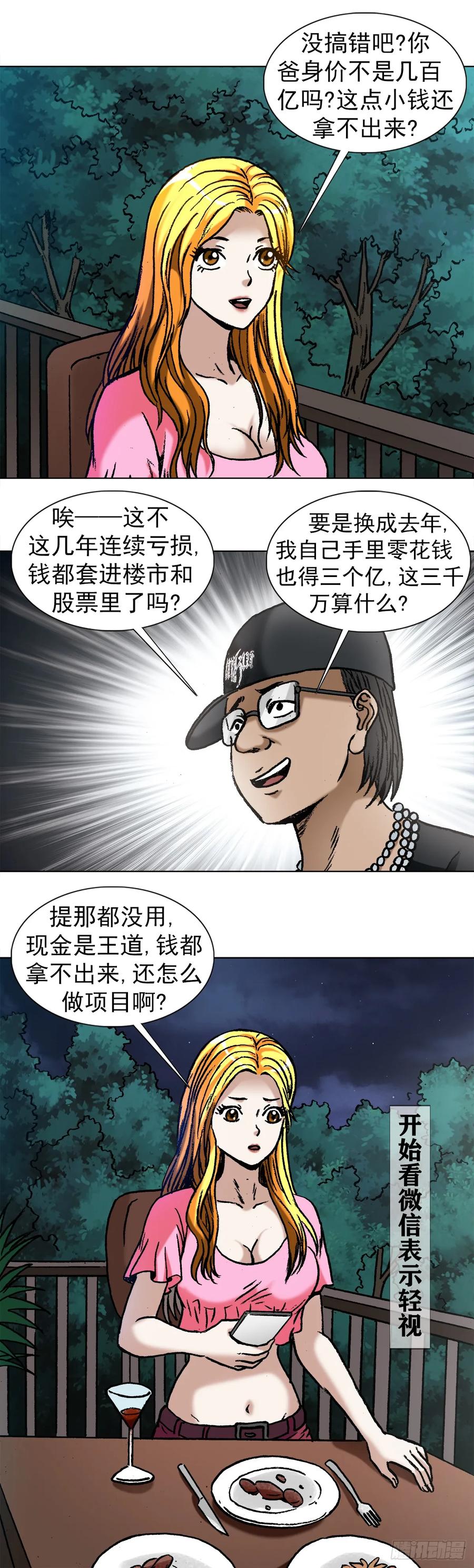 1006荒坟-中国惊奇先生（神鬼七杀令）-权迎升（第6张）