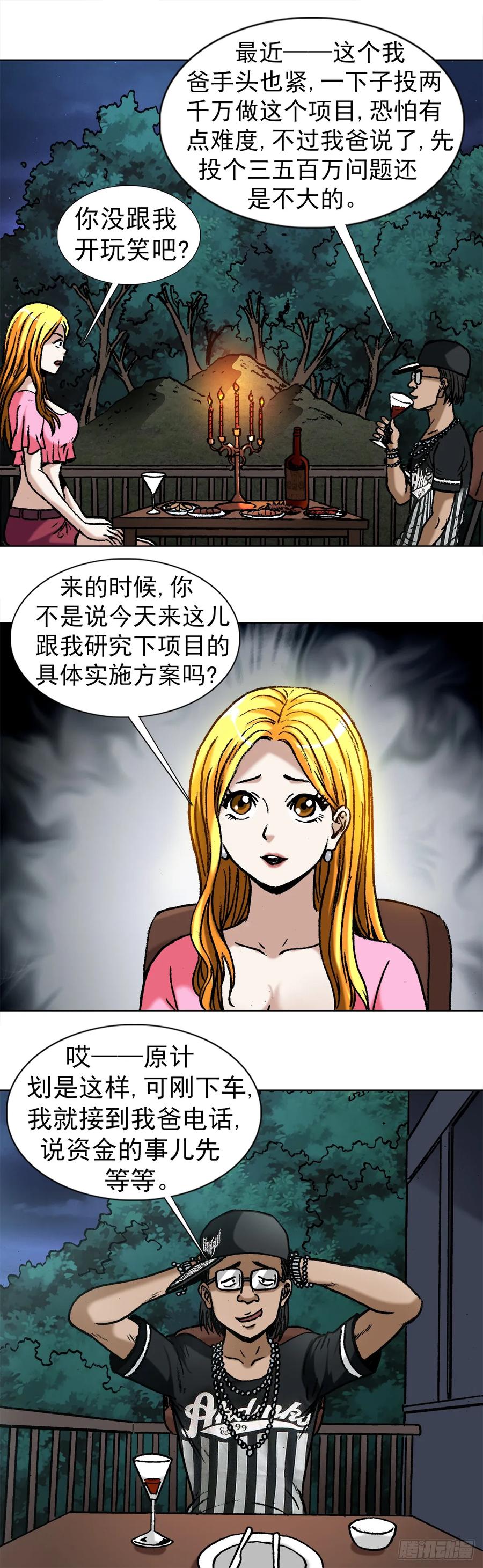 1006荒坟-中国惊奇先生（神鬼七杀令）-权迎升（第5张）