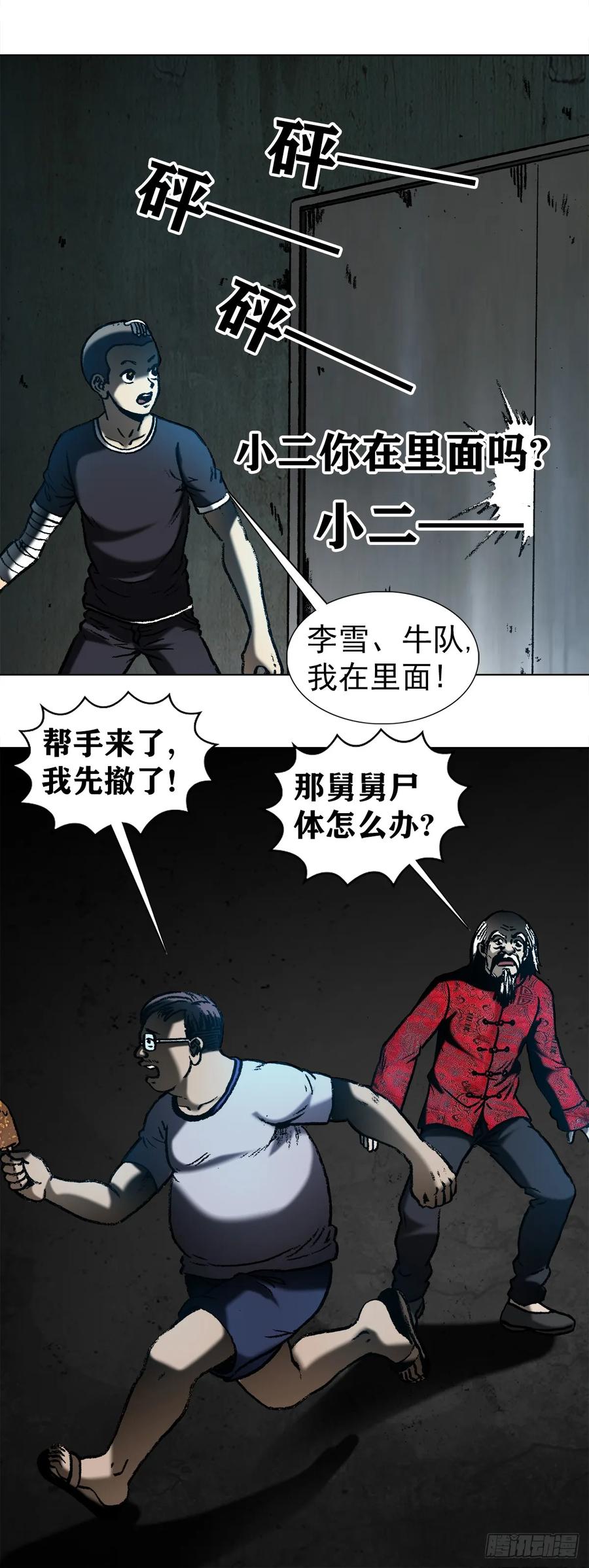 1007误杀-中国惊奇先生（神鬼七杀令）-权迎升（第8张）