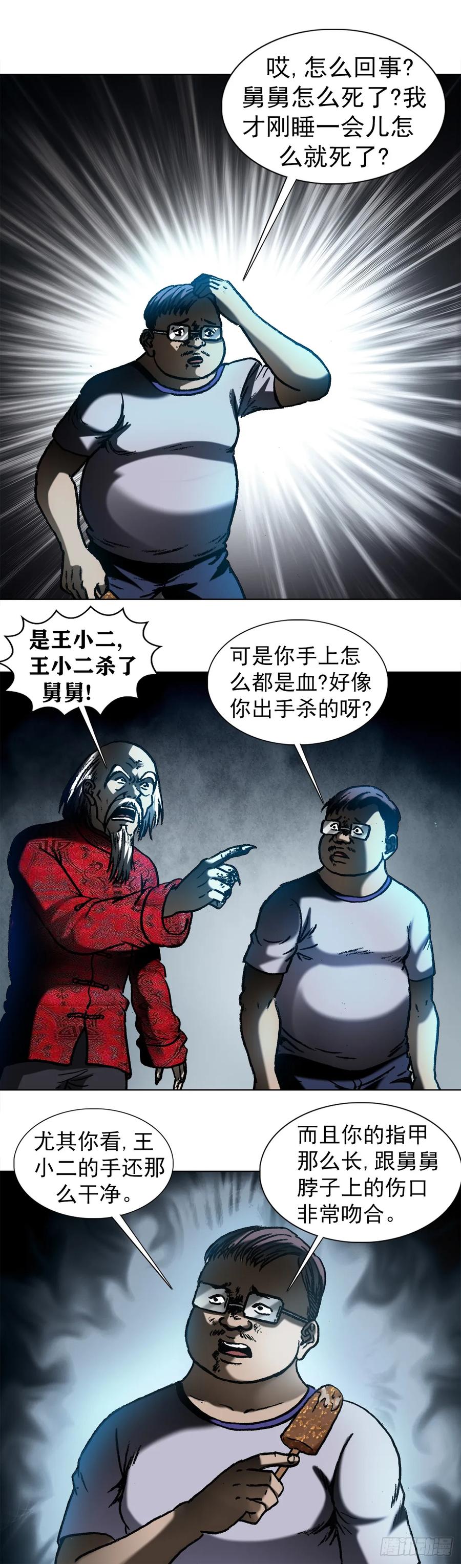1007误杀-中国惊奇先生（神鬼七杀令）-权迎升（第6张）
