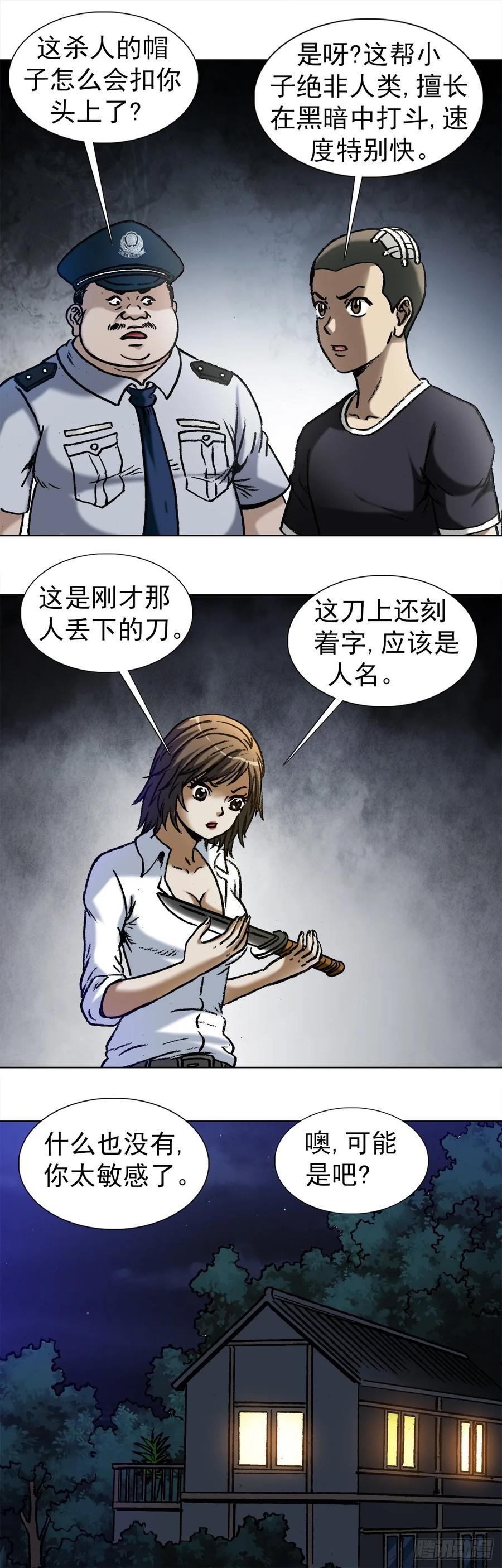 1007误杀-中国惊奇先生（神鬼七杀令）-权迎升（第12张）