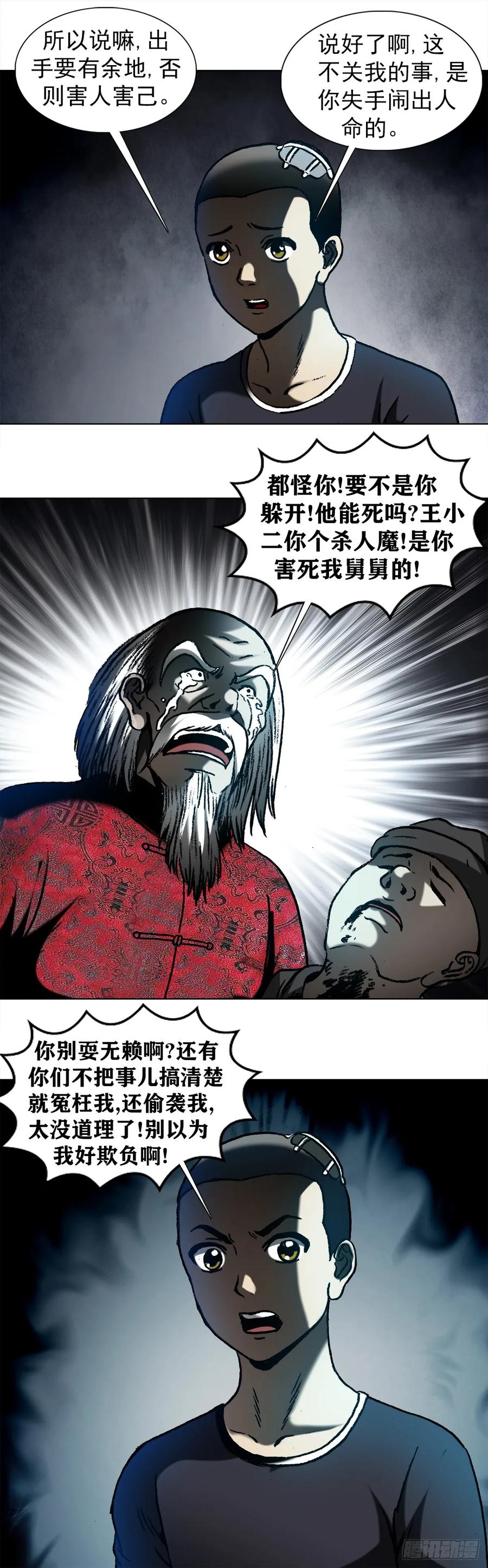 1007误杀-中国惊奇先生（神鬼七杀令）-权迎升（第5张）