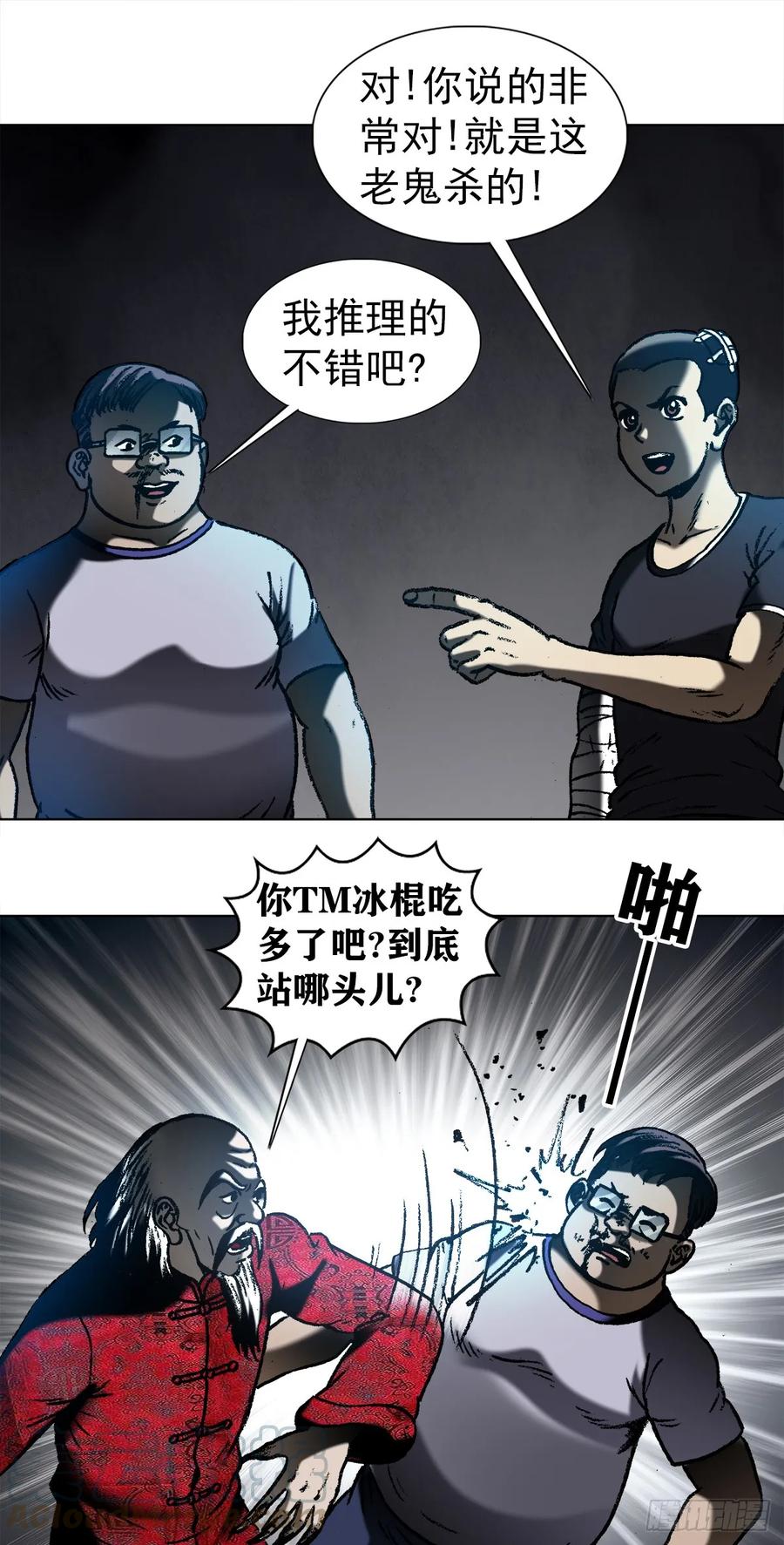 1007误杀-中国惊奇先生（神鬼七杀令）-权迎升（第7张）