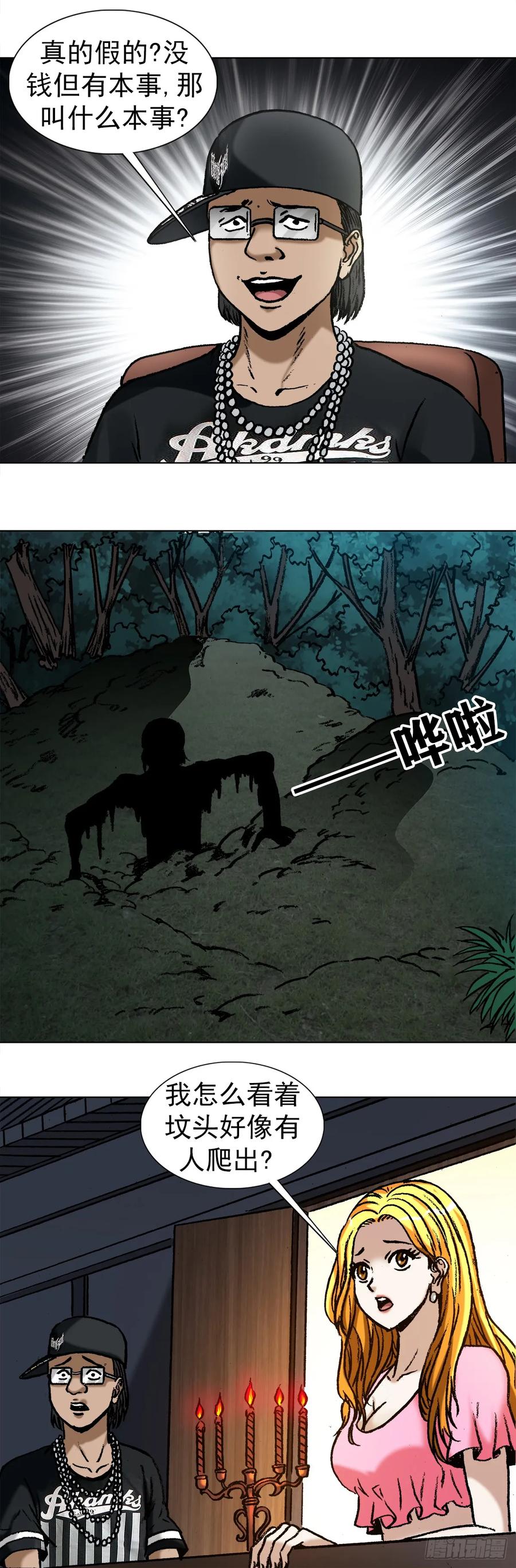 1007误杀-中国惊奇先生（神鬼七杀令）-权迎升（第15张）