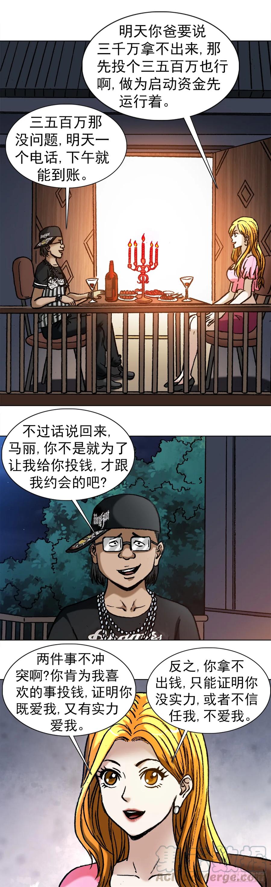 1007误杀-中国惊奇先生（神鬼七杀令）-权迎升（第13张）