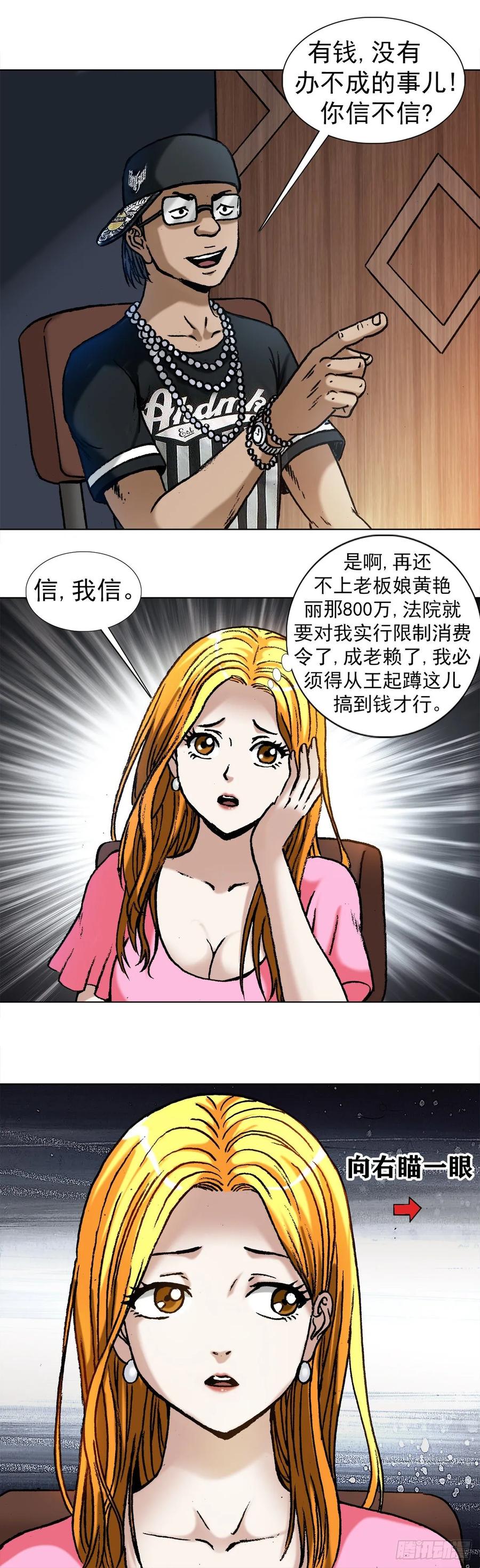 1008口出狂言-中国惊奇先生（神鬼七杀令）-权迎升（第3张）