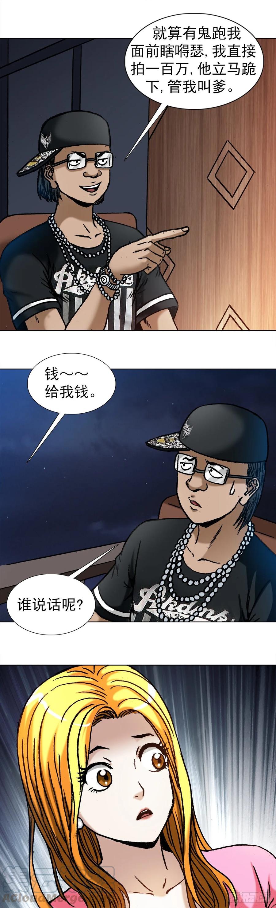 1008口出狂言-中国惊奇先生（神鬼七杀令）-权迎升（第7张）