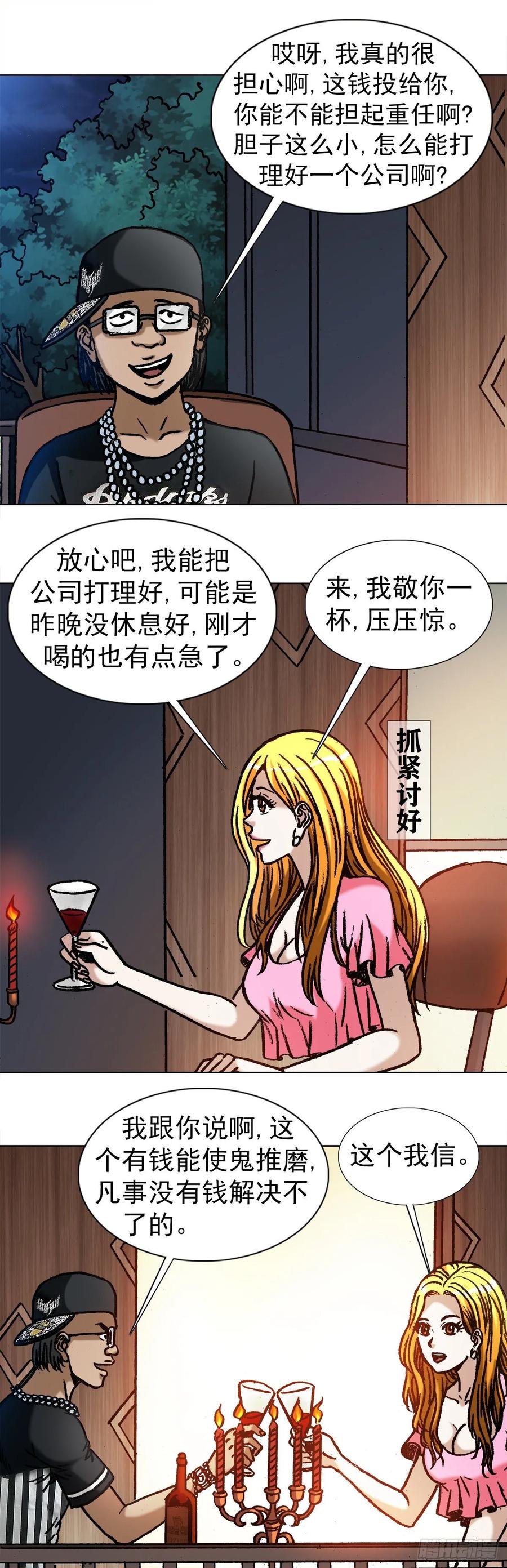 1008口出狂言-中国惊奇先生（神鬼七杀令）-权迎升（第6张）