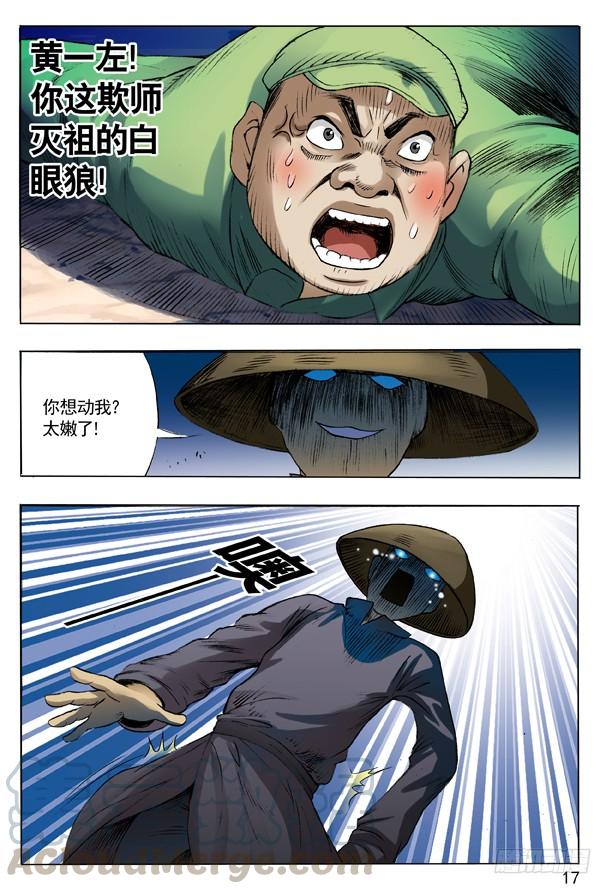 100转折-中国惊奇先生（神鬼七杀令）-权迎升（第1张）