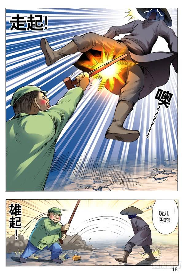 100转折-中国惊奇先生（神鬼七杀令）-权迎升（第2张）