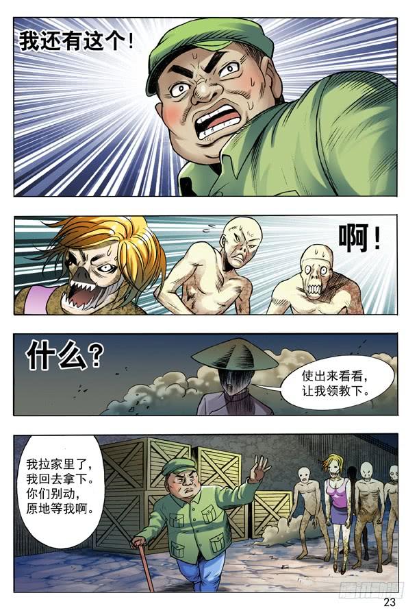 100转折-中国惊奇先生（神鬼七杀令）-权迎升（第7张）