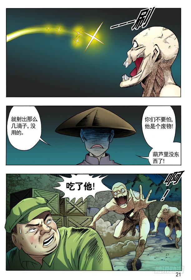 100转折-中国惊奇先生（神鬼七杀令）-权迎升（第6张）