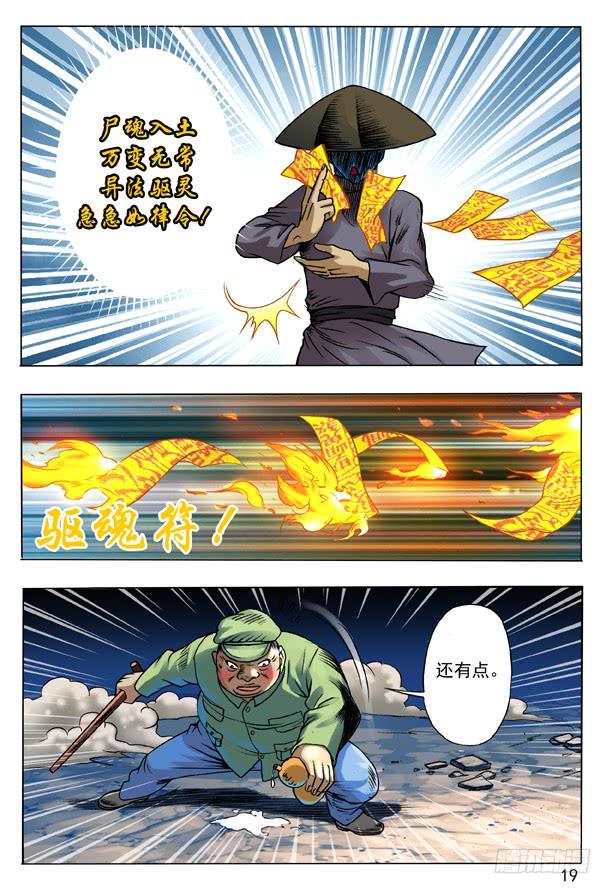 100转折-中国惊奇先生（神鬼七杀令）-权迎升（第3张）