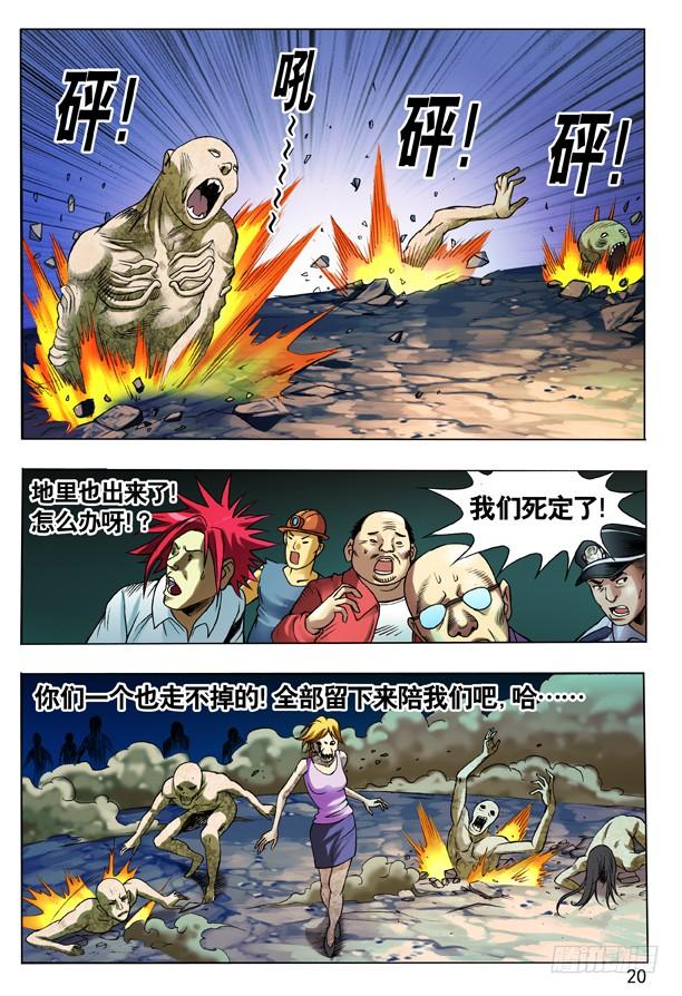 100转折-中国惊奇先生（神鬼七杀令）-权迎升（第4张）
