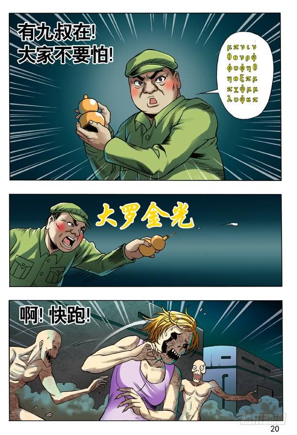 100转折-中国惊奇先生（神鬼七杀令）-权迎升（第5张）
