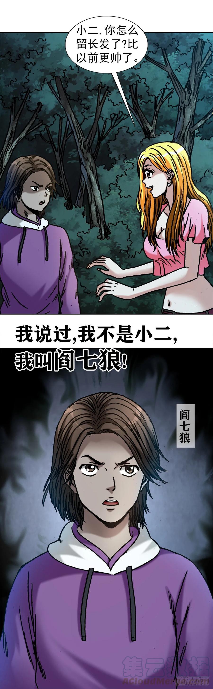 1009我叫阎七狼-中国惊奇先生（神鬼七杀令）-权迎升（第13张）