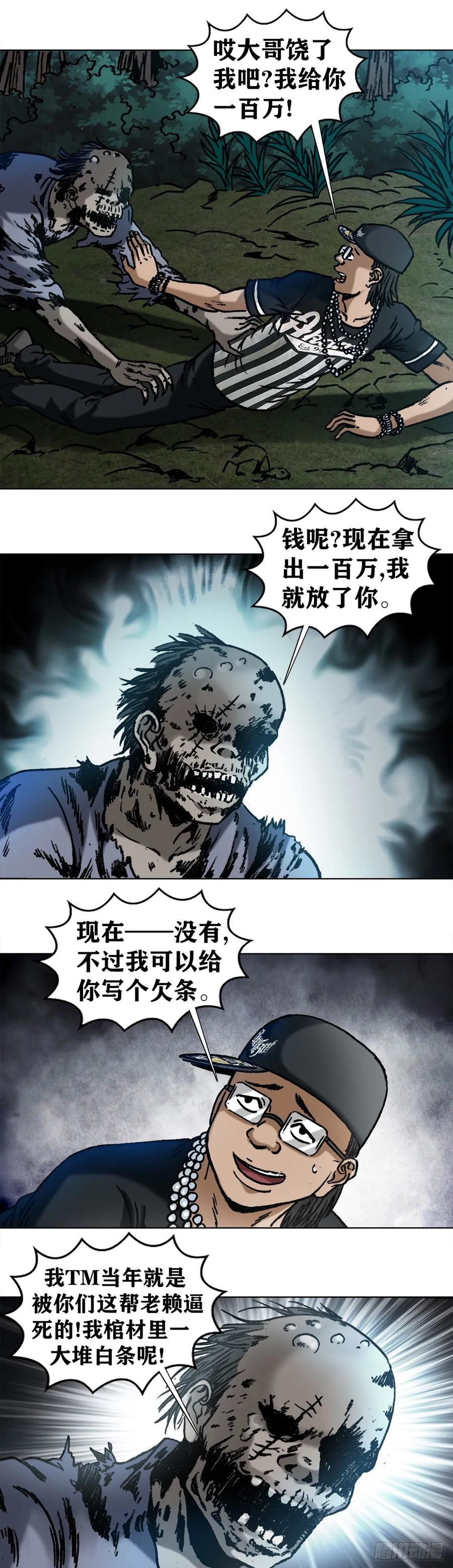 1009我叫阎七狼-中国惊奇先生（神鬼七杀令）-权迎升（第2张）