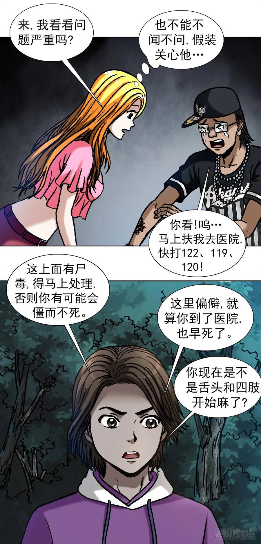 1010七狼的做事风格-中国惊奇先生（神鬼七杀令）-权迎升（第6张）
