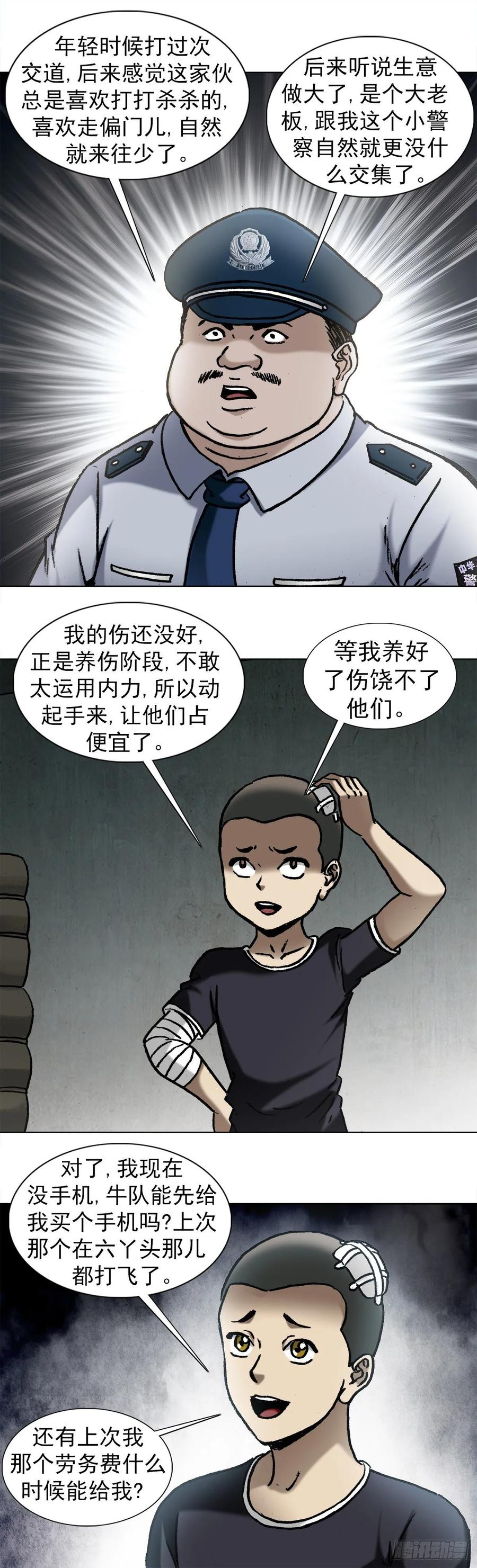 1010七狼的做事风格-中国惊奇先生（神鬼七杀令）-权迎升（第2张）