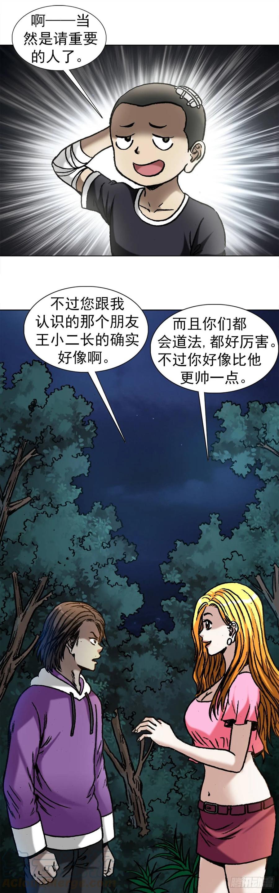 1010七狼的做事风格-中国惊奇先生（神鬼七杀令）-权迎升（第4张）