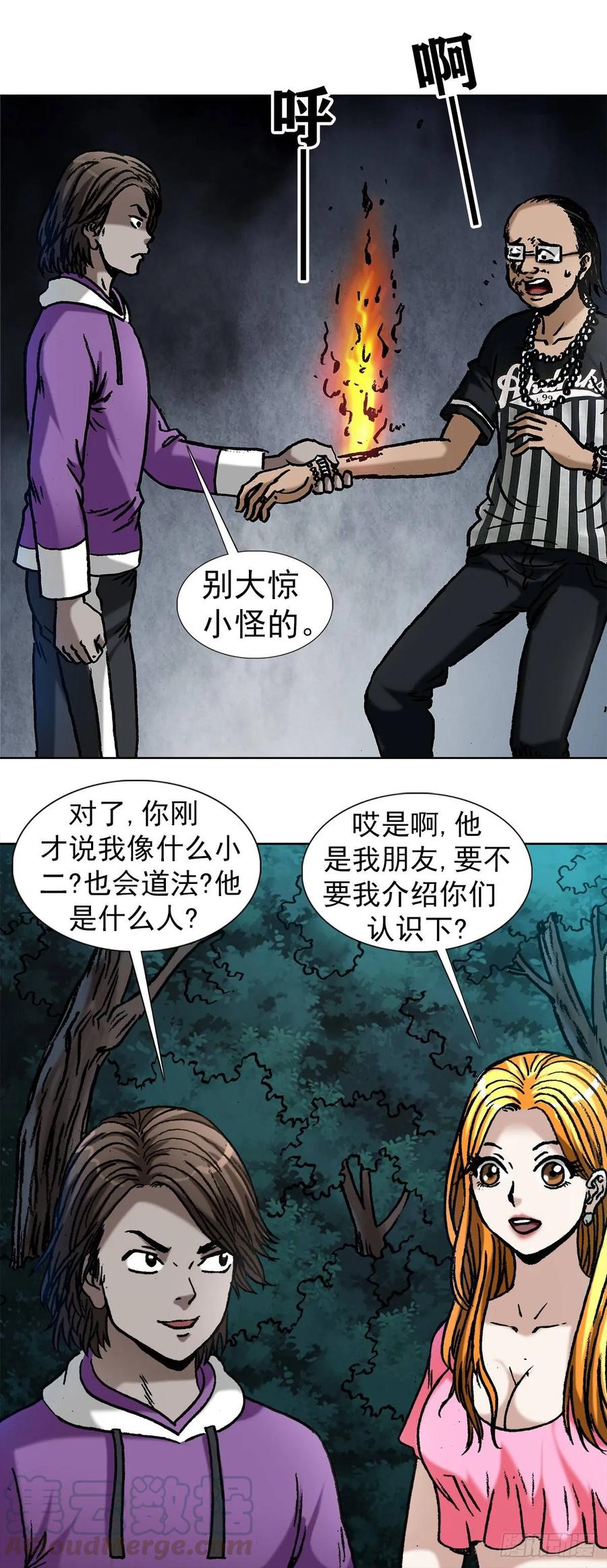 1010七狼的做事风格-中国惊奇先生（神鬼七杀令）-权迎升（第13张）