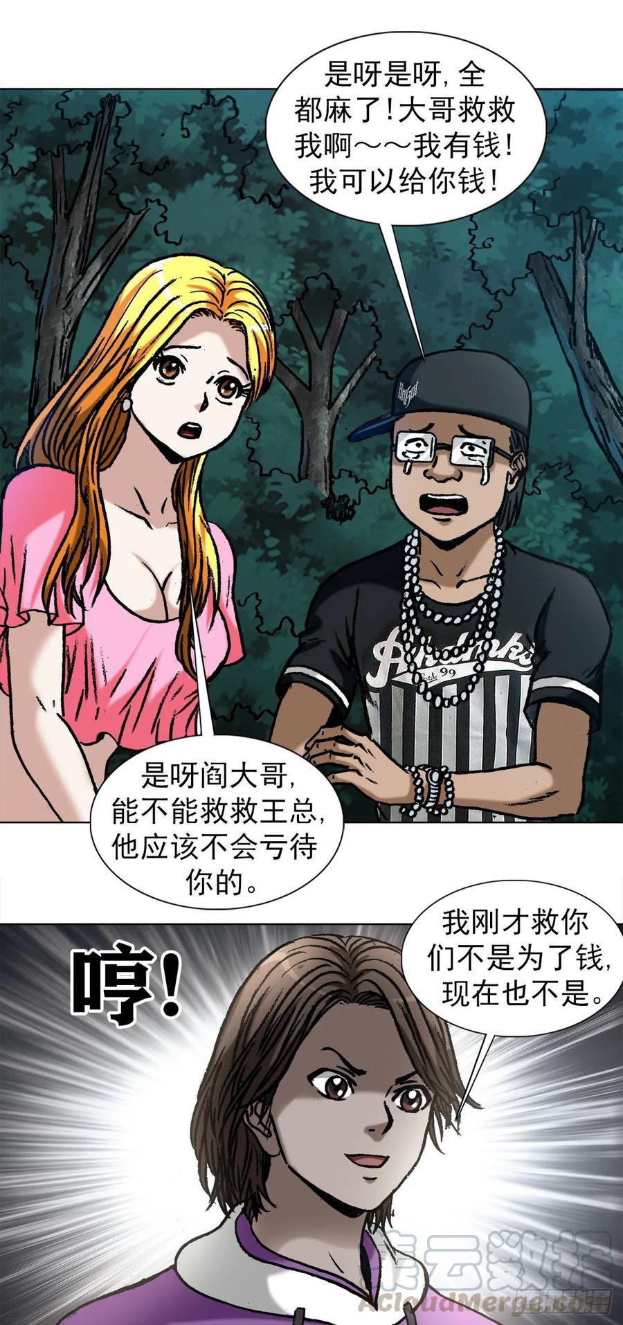 1010七狼的做事风格-中国惊奇先生（神鬼七杀令）-权迎升（第7张）