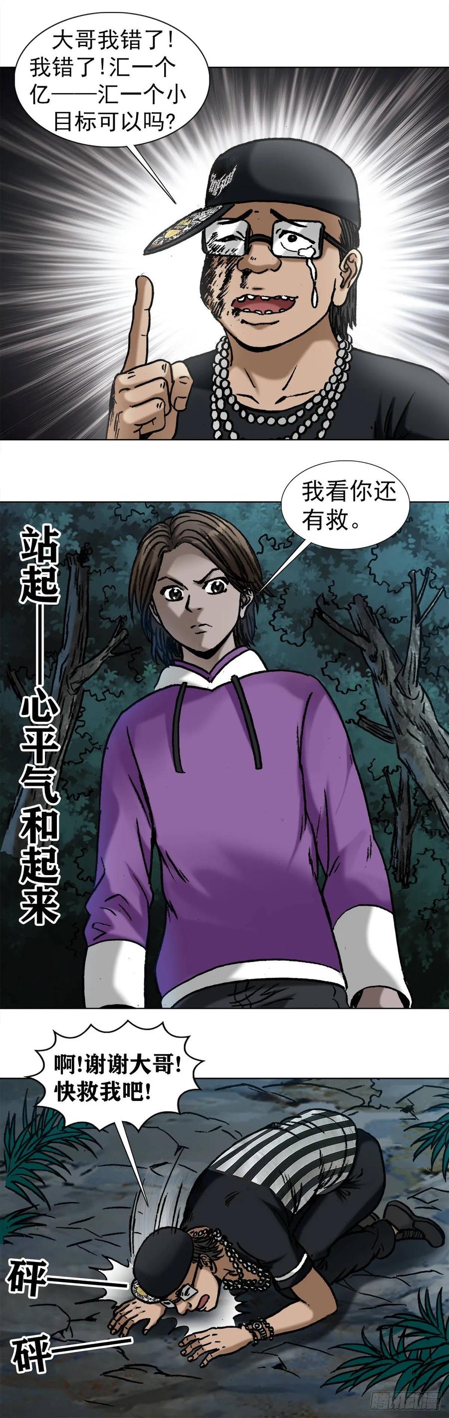 1010七狼的做事风格-中国惊奇先生（神鬼七杀令）-权迎升（第11张）