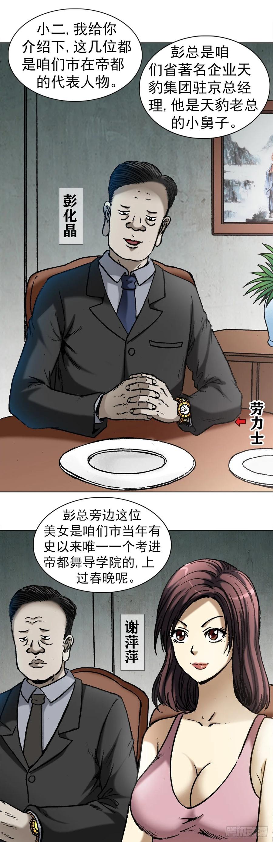 1011同乡会-中国惊奇先生（神鬼七杀令）-权迎升（第12张）