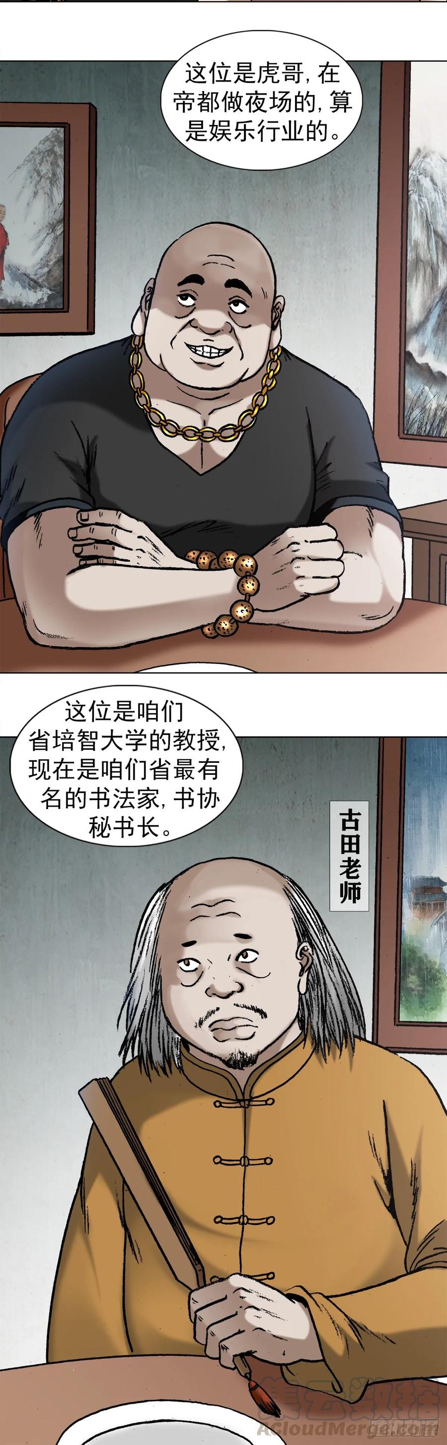 1011同乡会-中国惊奇先生（神鬼七杀令）-权迎升（第13张）