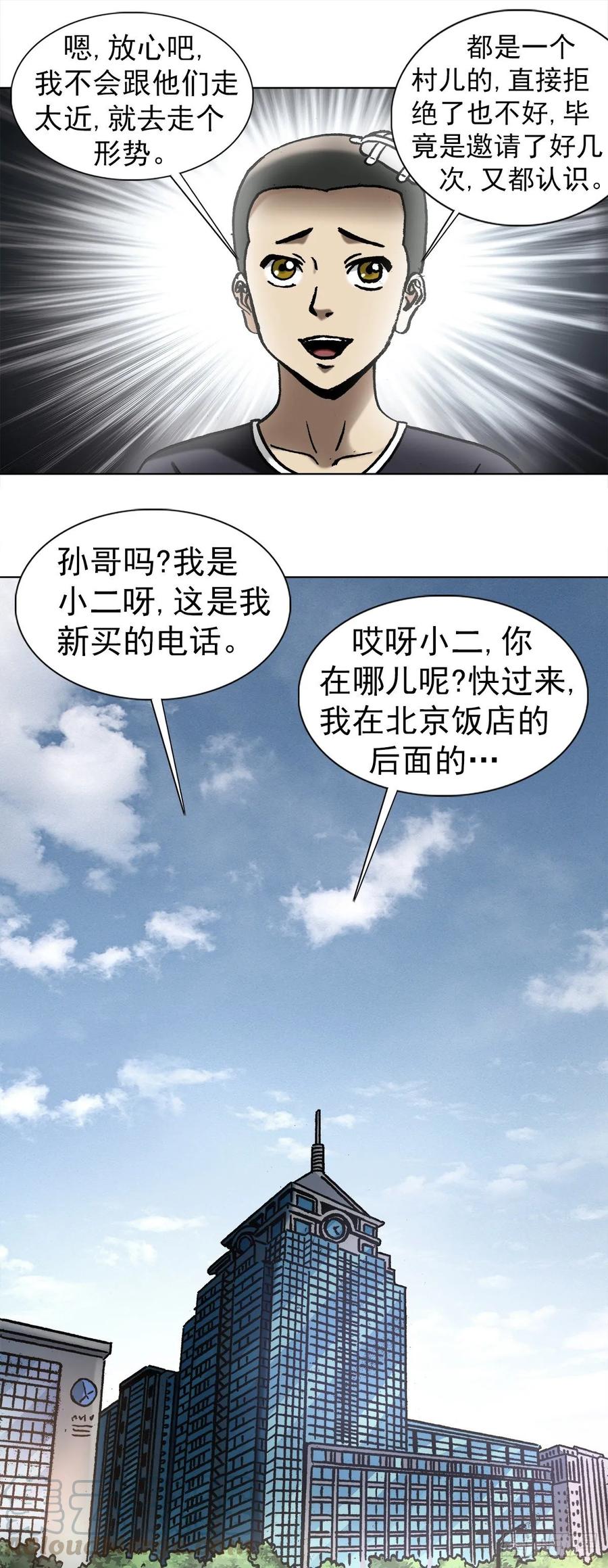 1011同乡会-中国惊奇先生（神鬼七杀令）-权迎升（第7张）