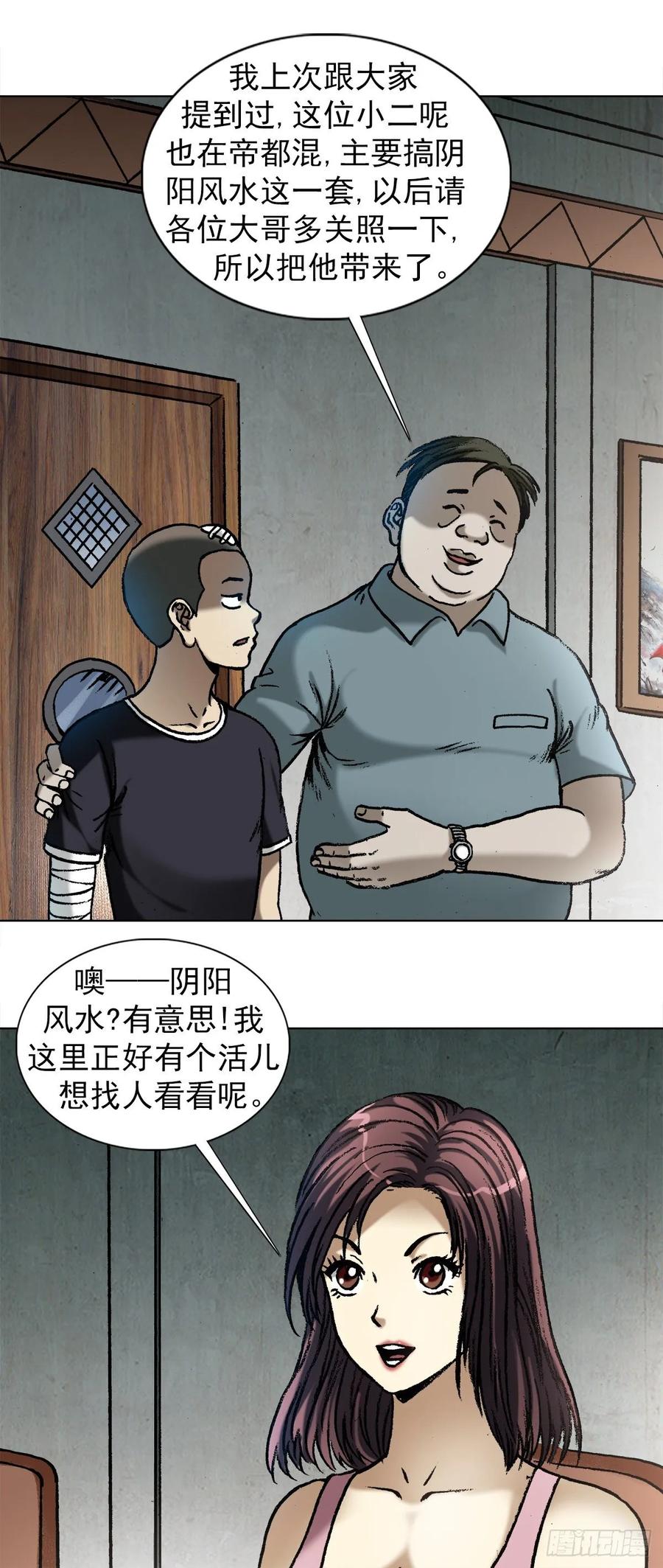 1011同乡会-中国惊奇先生（神鬼七杀令）-权迎升（第14张）