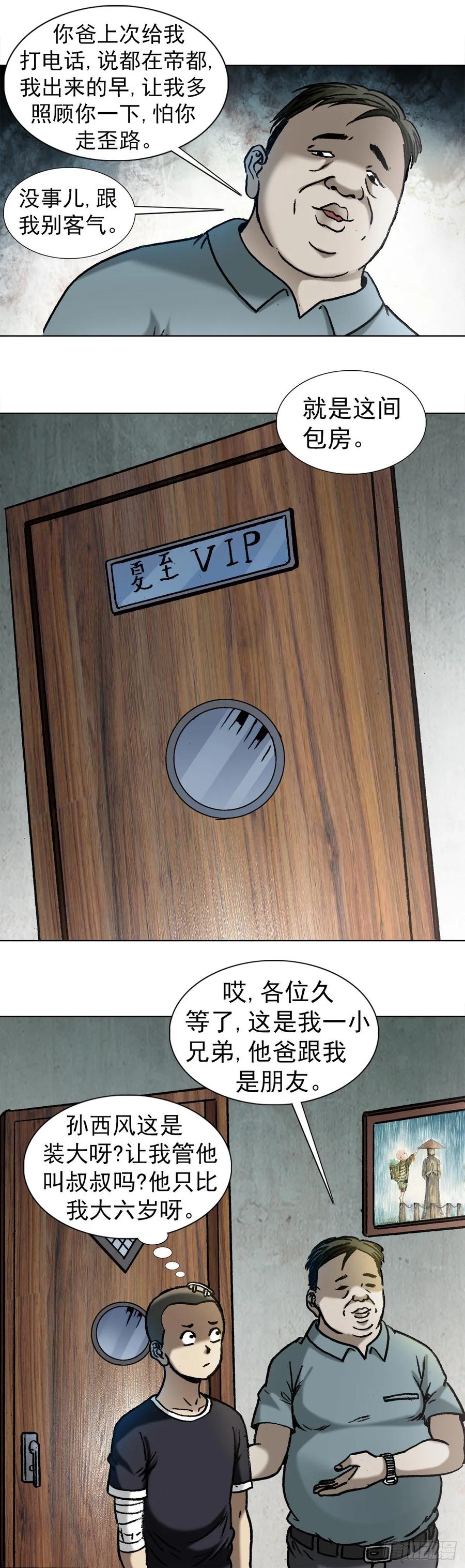 1011同乡会-中国惊奇先生（神鬼七杀令）-权迎升（第11张）