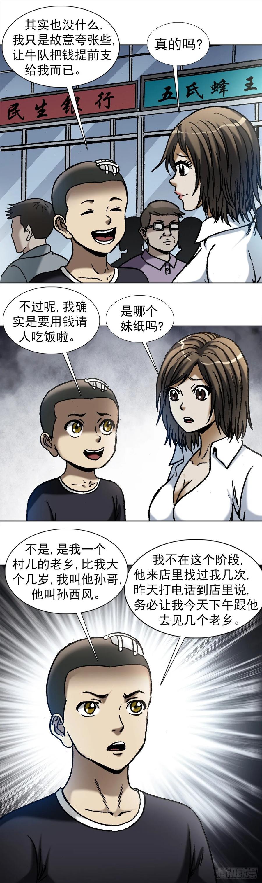 1011同乡会-中国惊奇先生（神鬼七杀令）-权迎升（第5张）