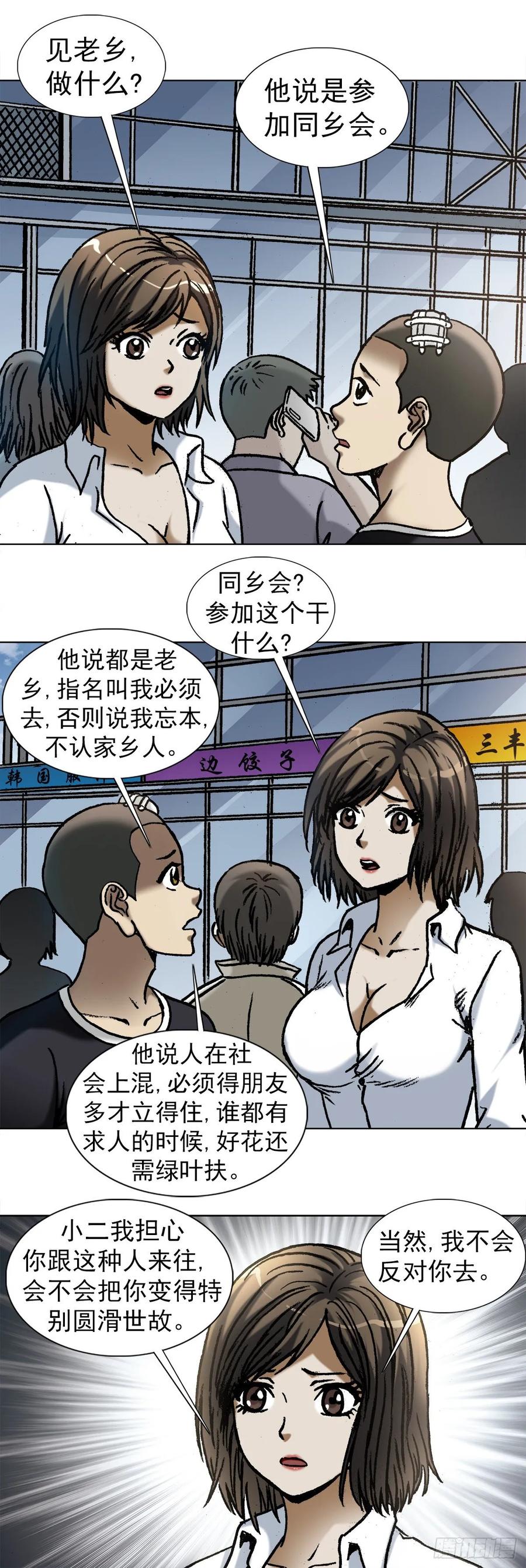 1011同乡会-中国惊奇先生（神鬼七杀令）-权迎升（第6张）