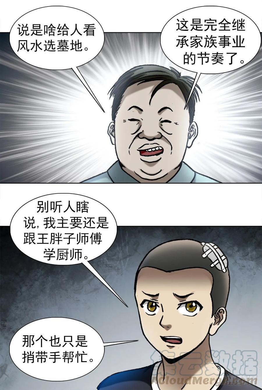 1011同乡会-中国惊奇先生（神鬼七杀令）-权迎升（第10张）
