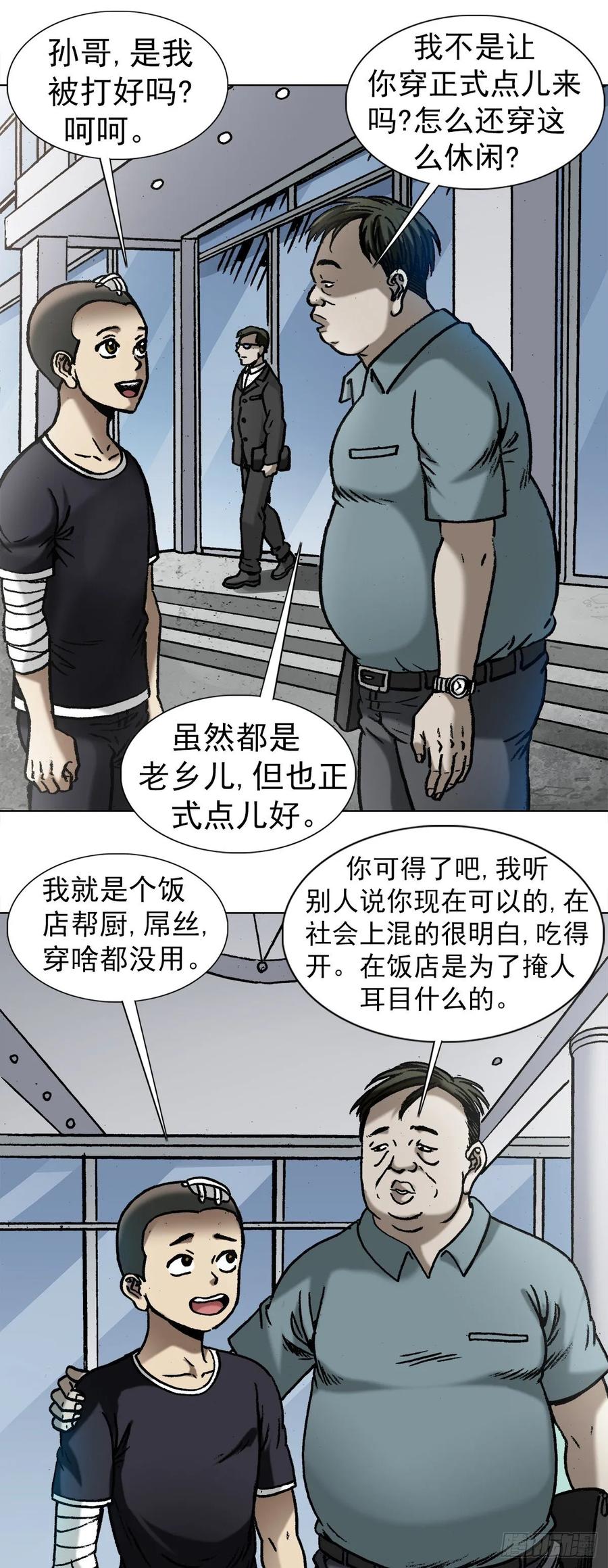 1011同乡会-中国惊奇先生（神鬼七杀令）-权迎升（第9张）