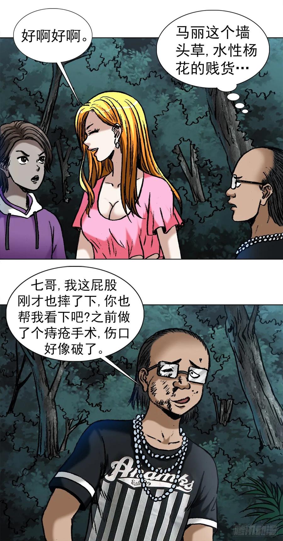 1011同乡会-中国惊奇先生（神鬼七杀令）-权迎升（第2张）