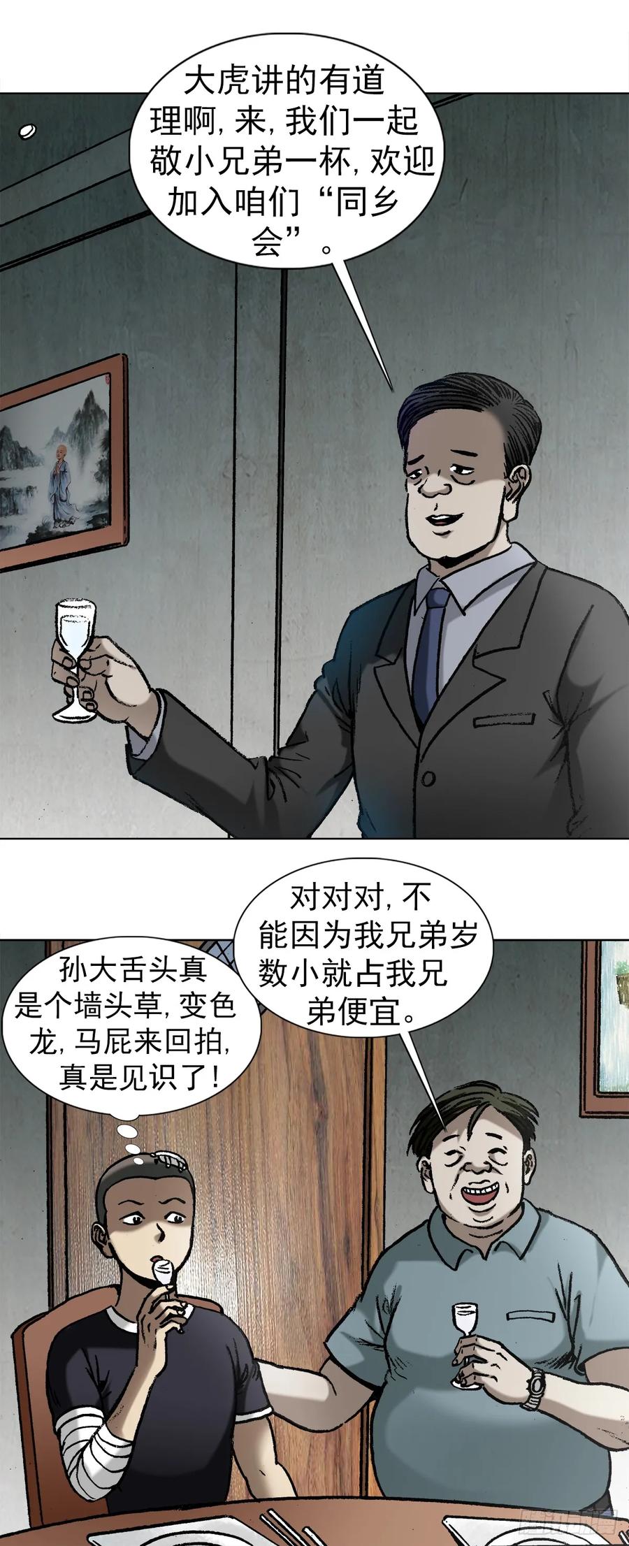 1012压人一头-中国惊奇先生（神鬼七杀令）-权迎升（第12张）