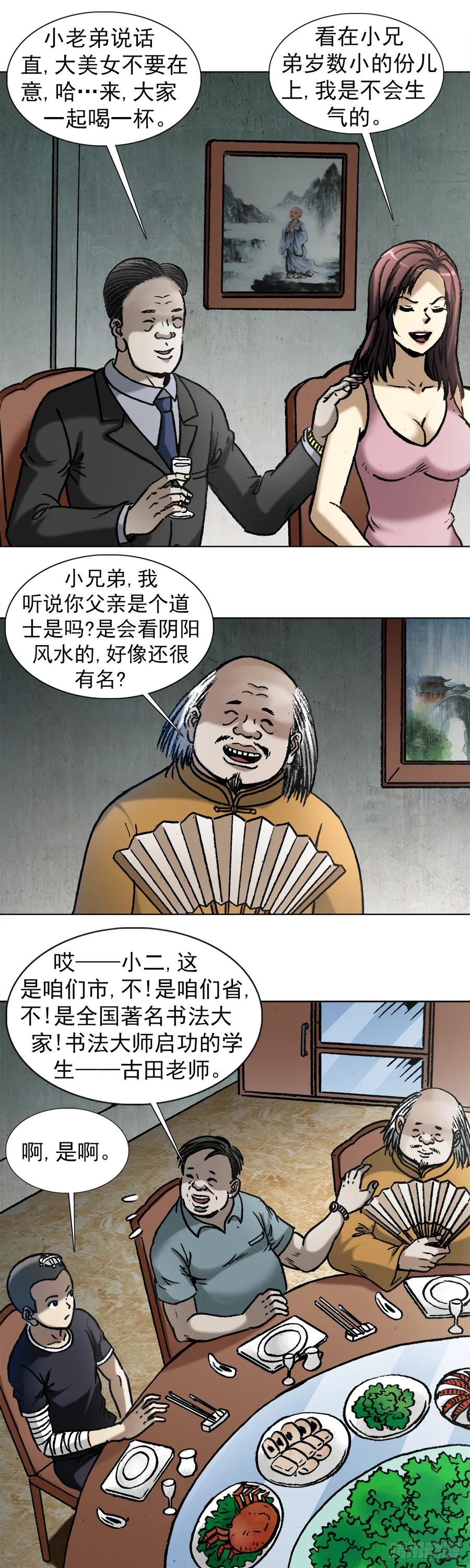 1012压人一头-中国惊奇先生（神鬼七杀令）-权迎升（第8张）