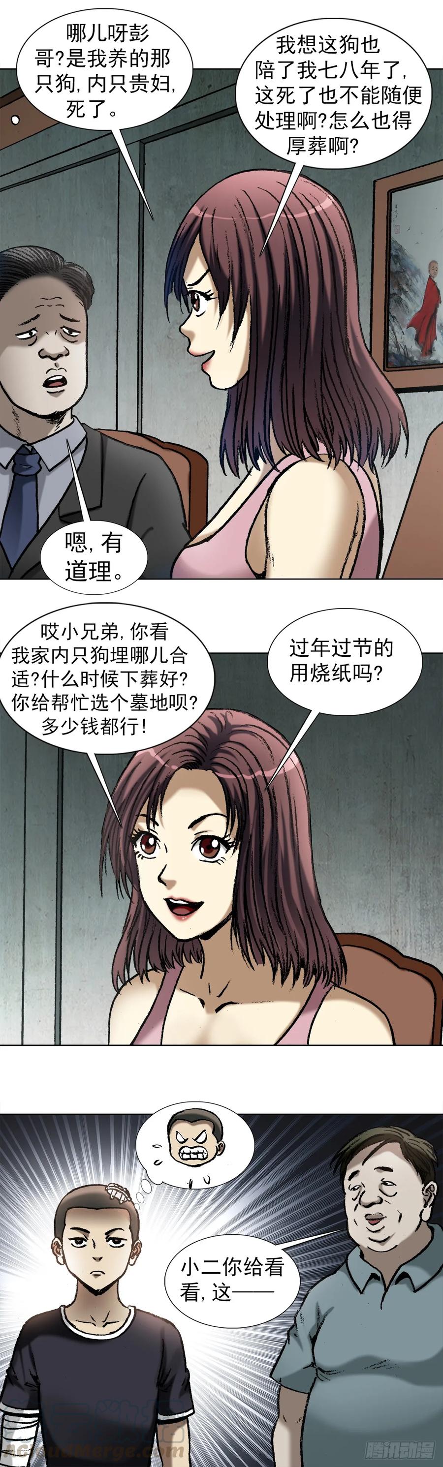 1012压人一头-中国惊奇先生（神鬼七杀令）-权迎升（第4张）