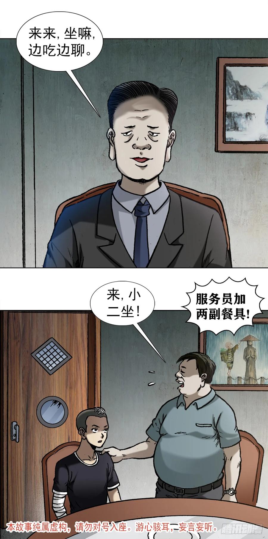 1012压人一头-中国惊奇先生（神鬼七杀令）-权迎升（第2张）