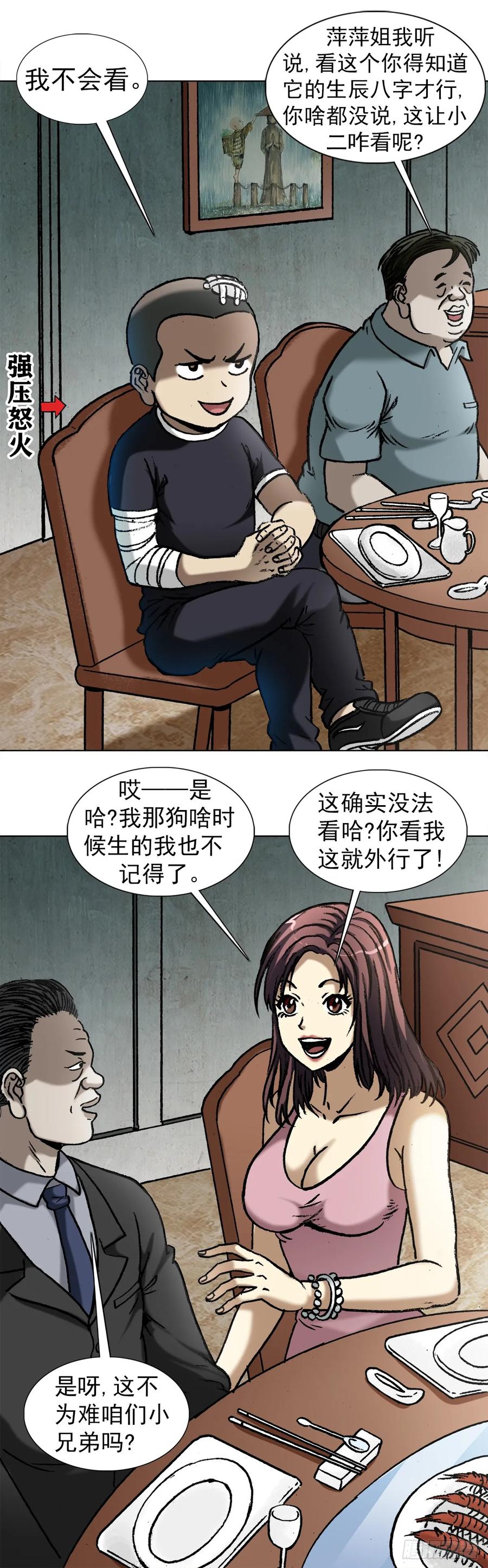 1012压人一头-中国惊奇先生（神鬼七杀令）-权迎升（第5张）