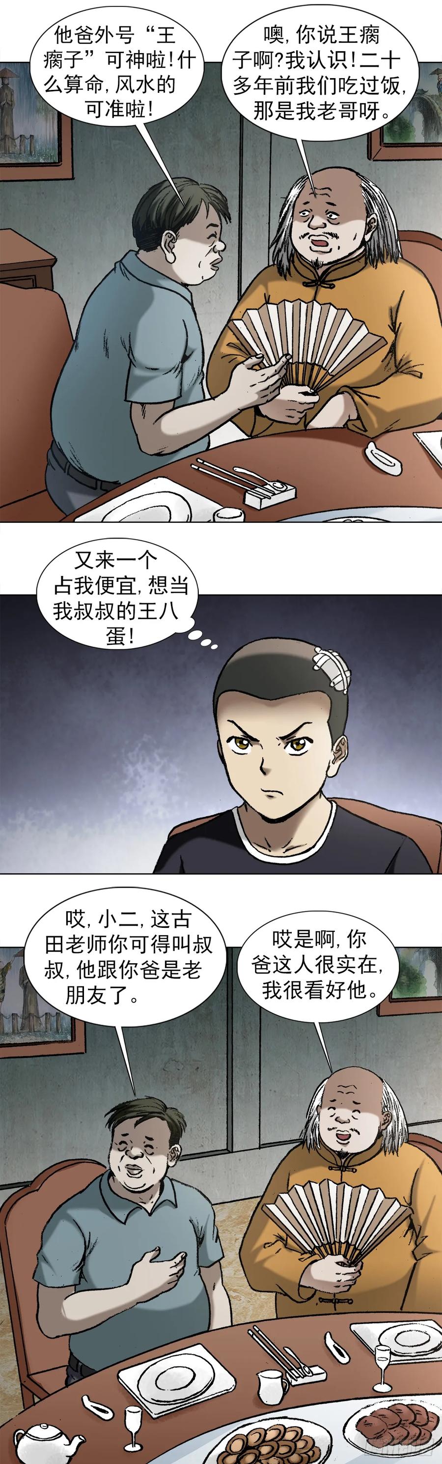 1012压人一头-中国惊奇先生（神鬼七杀令）-权迎升（第9张）