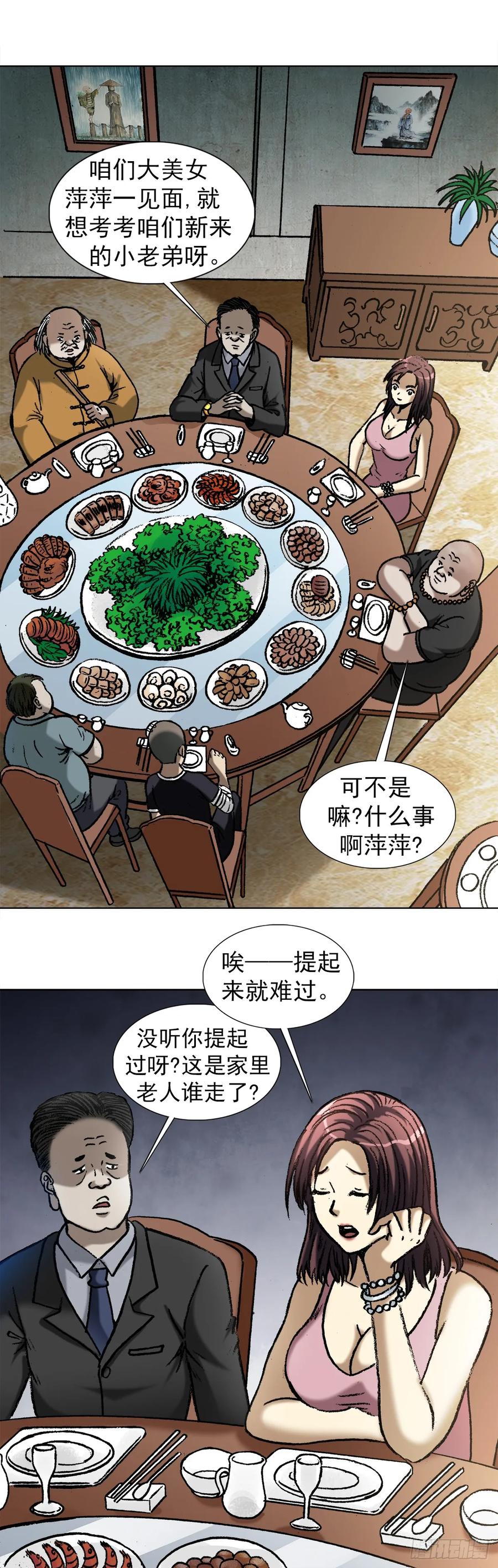 1012压人一头-中国惊奇先生（神鬼七杀令）-权迎升（第3张）