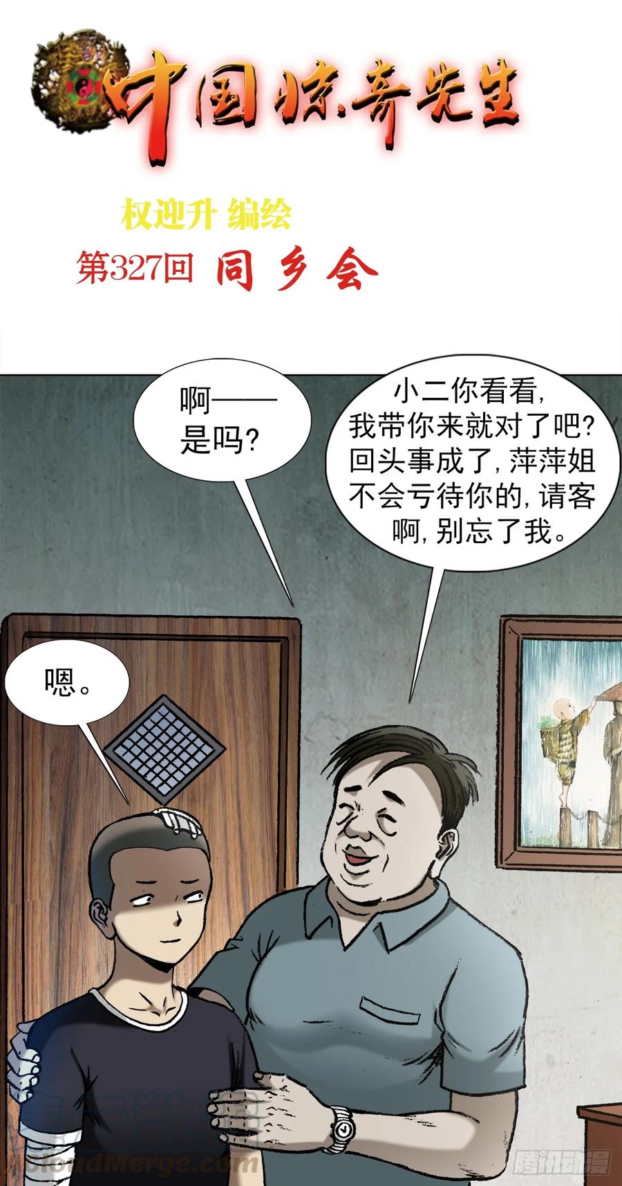 1012压人一头-中国惊奇先生（神鬼七杀令）-权迎升（第1张）