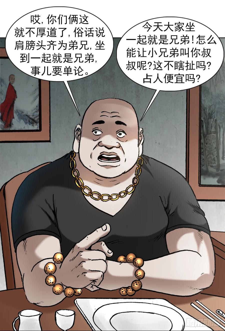 1012压人一头-中国惊奇先生（神鬼七杀令）-权迎升（第11张）