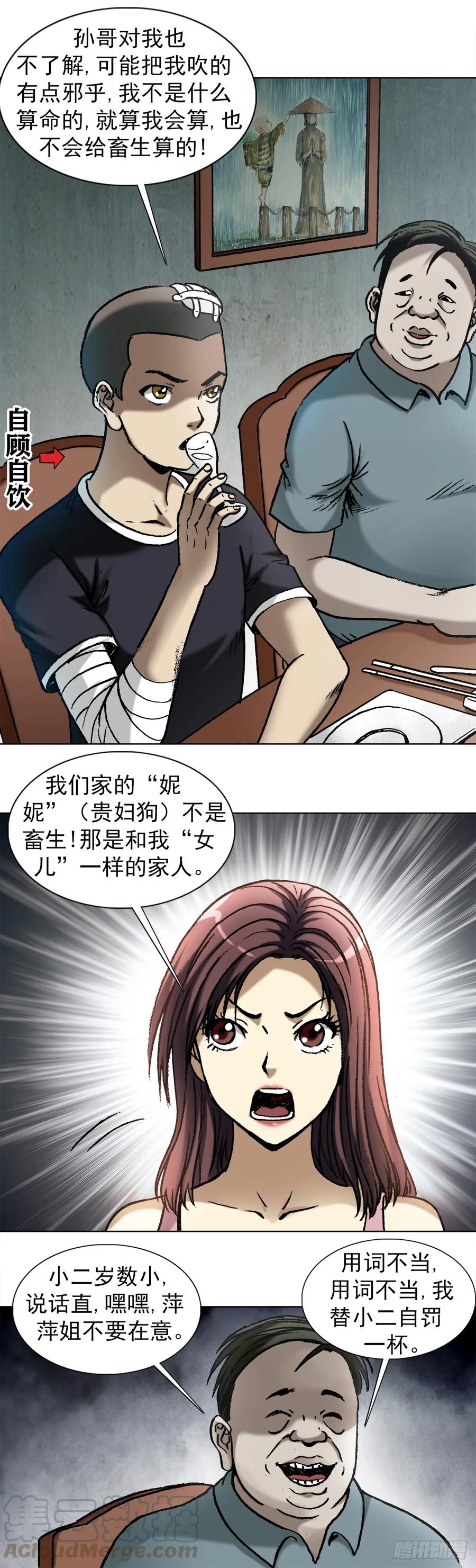1012压人一头-中国惊奇先生（神鬼七杀令）-权迎升（第7张）